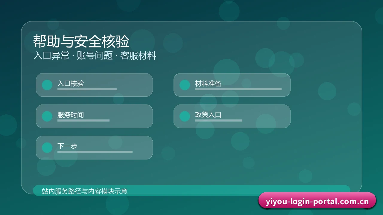 易游官网登录入口 运营维护、服务更新与入口核验节奏图