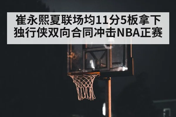 basketball court night game